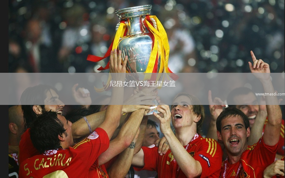 尼昂女篮VS海王星女篮
