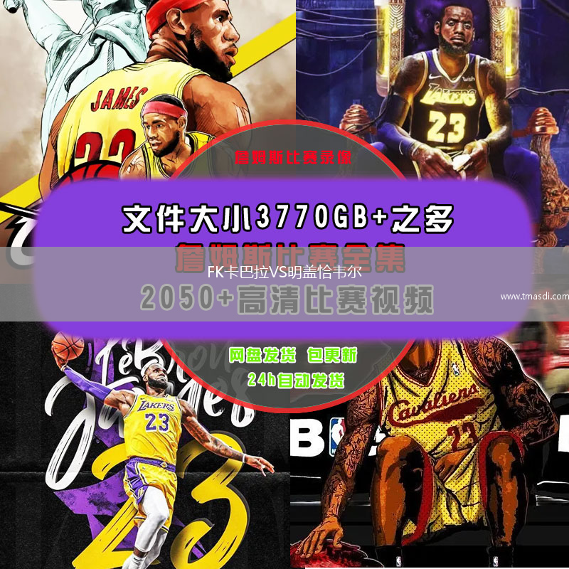 FK卡巴拉VS明盖恰韦尔